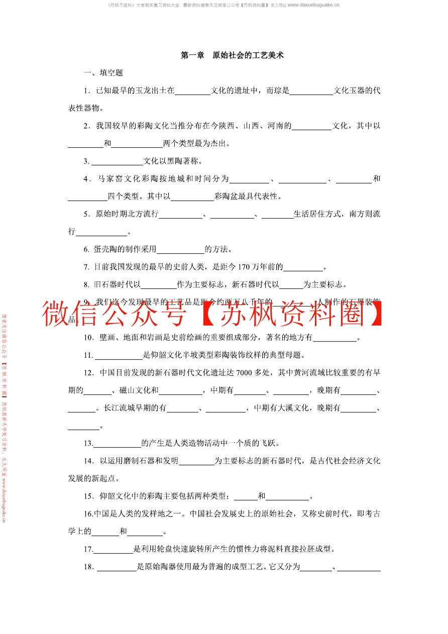 工艺美术史